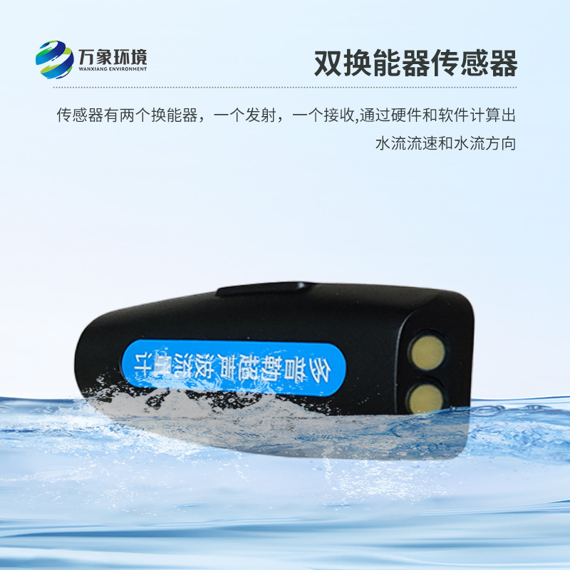 多普勒明渠流量監(jiān)測系統(tǒng)——精準(zhǔn)守護，每一滴水都在掌控之中