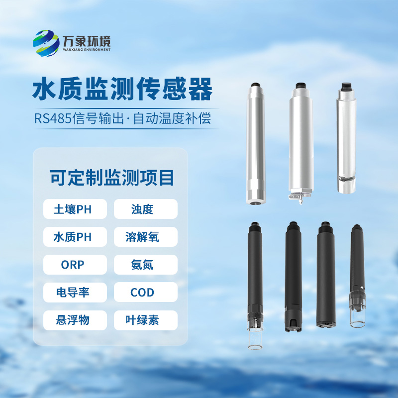 在線ORP傳感器：應(yīng)用廣泛，守護每一滴水