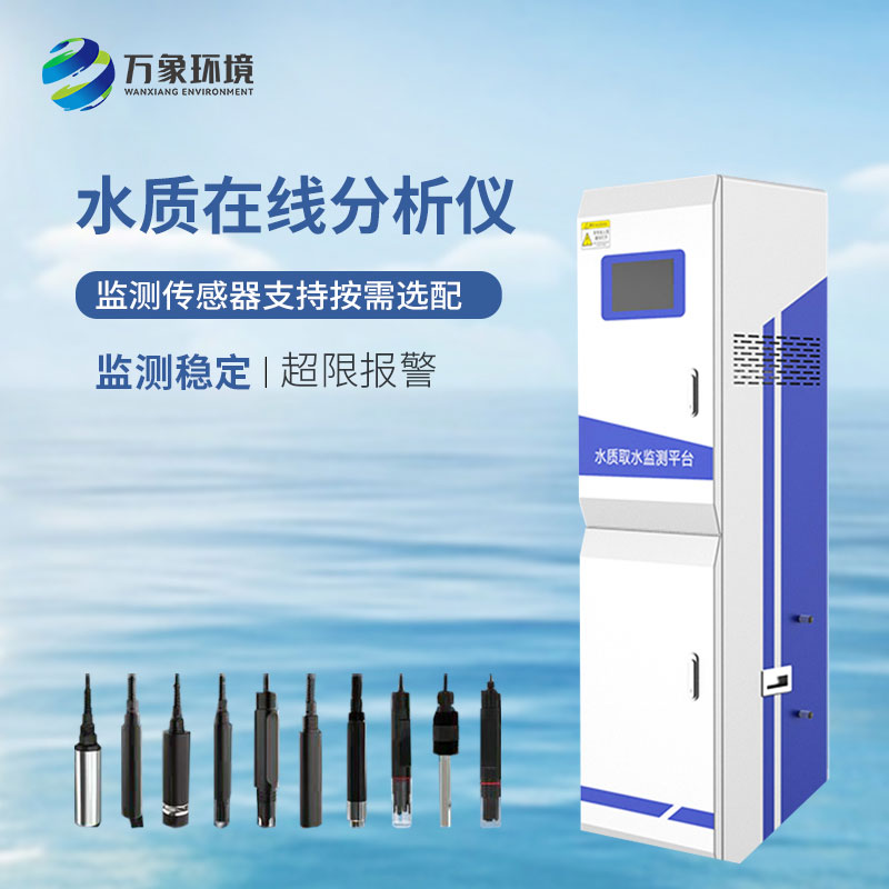 飲用水在線監(jiān)測設備：健康飲水，從“數”開始