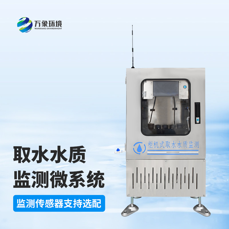取水水質(zhì)六參數(shù)監(jiān)測(cè)系統(tǒng)——精準(zhǔn)監(jiān)測(cè)，六維守護(hù)