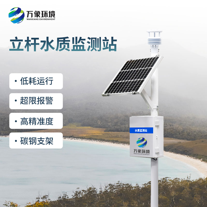 水質在線監(jiān)測站對河流的影響