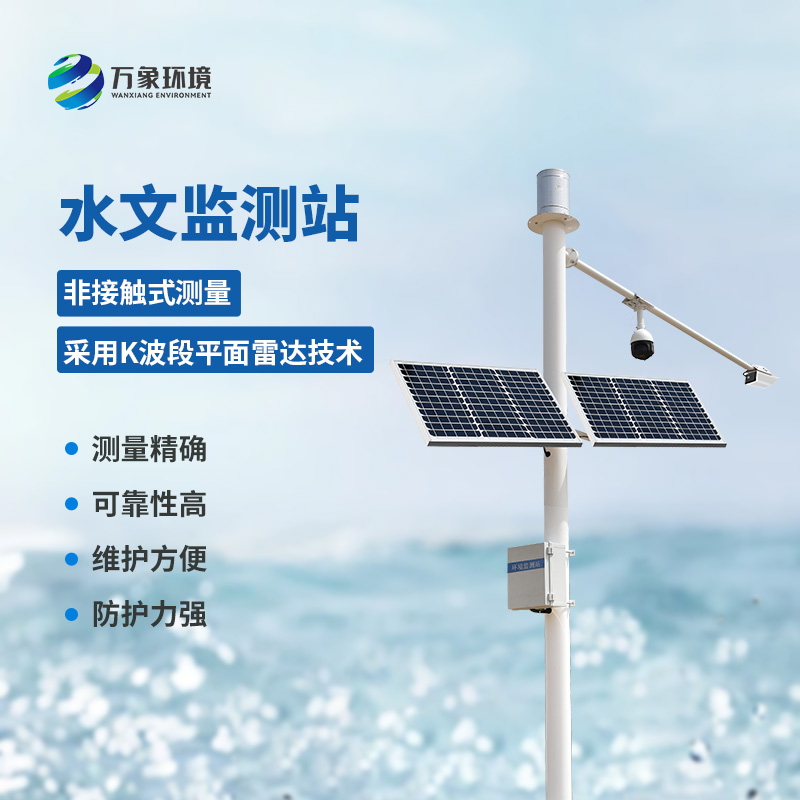 雷達流速監(jiān)測系統(tǒng)可同時測量渠道內(nèi)水位、流量和降雨量