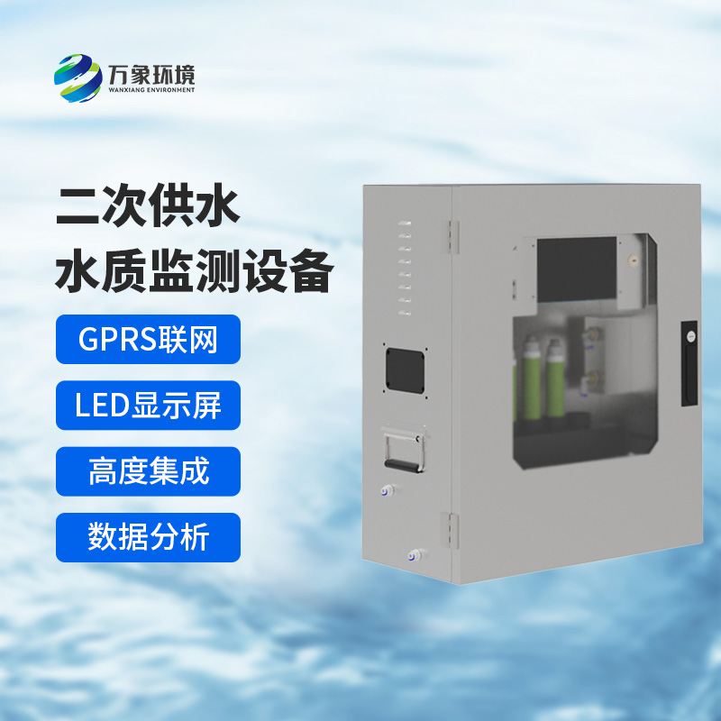 飲用水水質(zhì)監(jiān)測(cè)設(shè)備——更智能，更綠色地監(jiān)測(cè)水質(zhì)問題