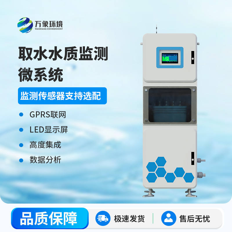 為什么要安裝實(shí)時(shí)在線水質(zhì)監(jiān)測(cè)儀？