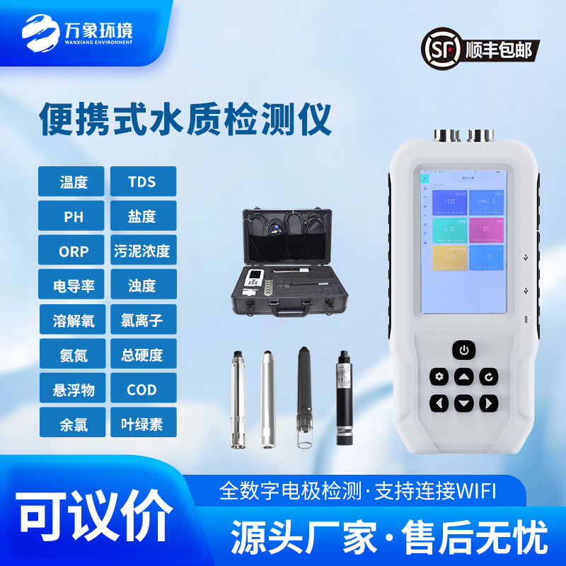 手持式COD檢測(cè)儀讓水質(zhì)監(jiān)測(cè)觸手可及！