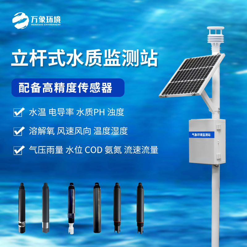 微型水質(zhì)監(jiān)測站有什么優(yōu)點(diǎn)？