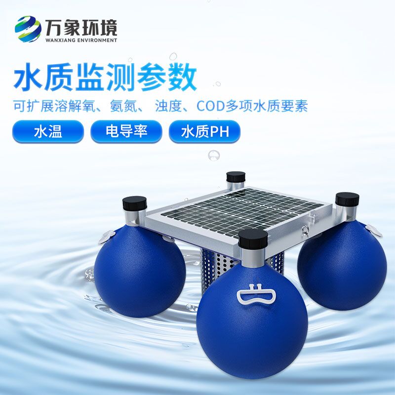 水質(zhì)浮標(biāo)站比固定式的有什么優(yōu)點(diǎn)？