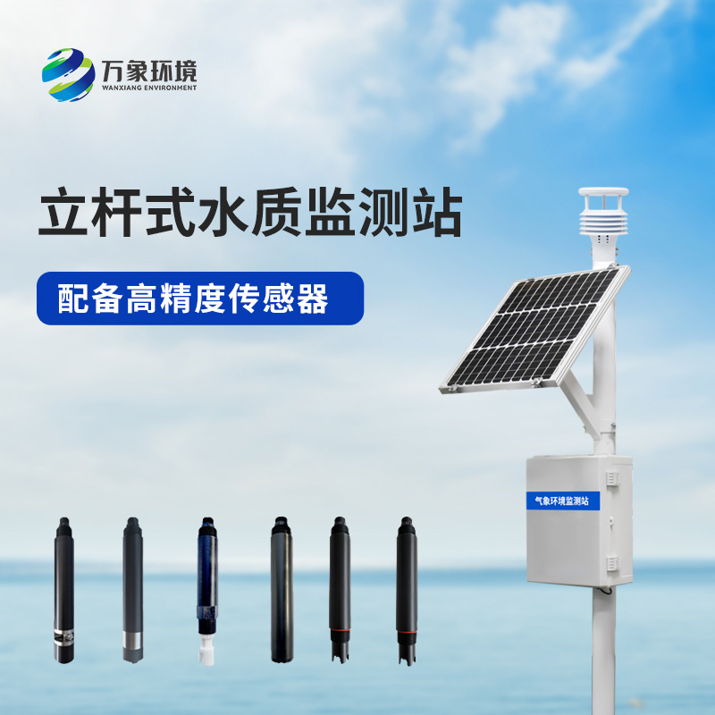 魚塘水質(zhì)監(jiān)測設(shè)備有什么優(yōu)勢？