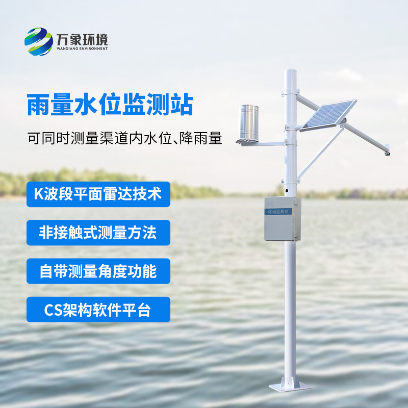 水雨情自動(dòng)監(jiān)測(cè)系統(tǒng)：實(shí)時(shí)監(jiān)測(cè)，預(yù)警及時(shí)有效