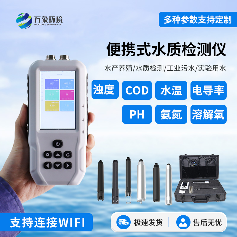 手持水產(chǎn)養(yǎng)殖檢測(cè)儀器能做什么？有哪些優(yōu)勢(shì)？