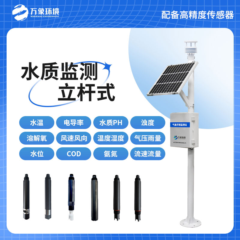 立桿水質(zhì)監(jiān)測(cè)站，在岸邊水質(zhì)管理方面有哪些用途？