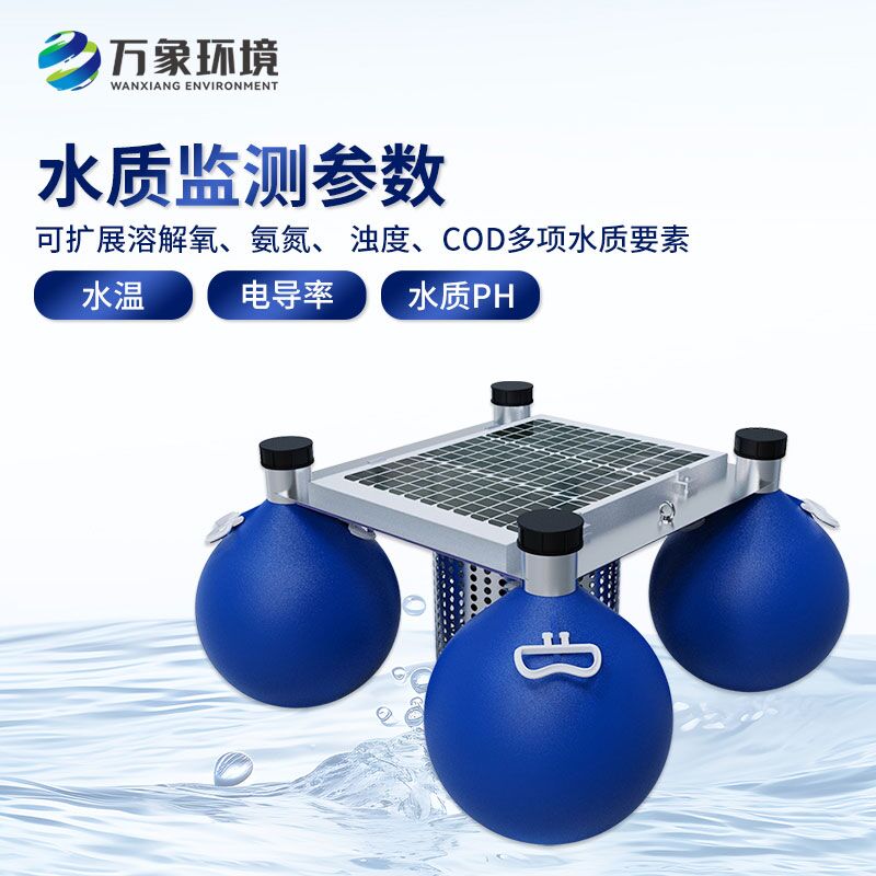 浮標水質在線監(jiān)測站