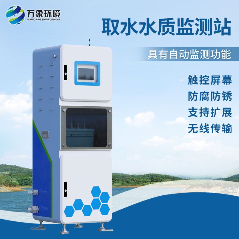 為什么要選擇在線多參數(shù)水質(zhì)監(jiān)測系統(tǒng)？