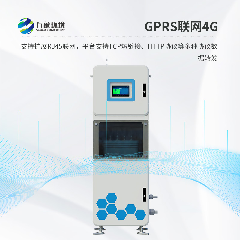 多參數(shù)水質在線監(jiān)測系統(tǒng)