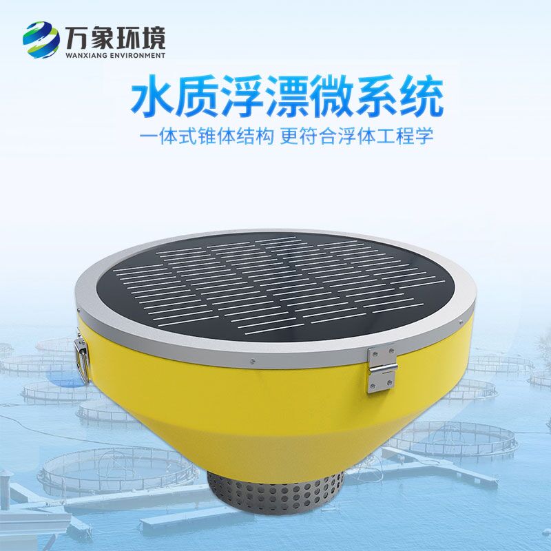 浮標(biāo)款水質(zhì)監(jiān)測站