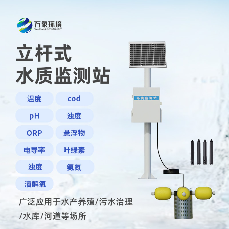 湖泊水質(zhì)監(jiān)測設(shè)備：也可用于魚塘水質(zhì)監(jiān)測