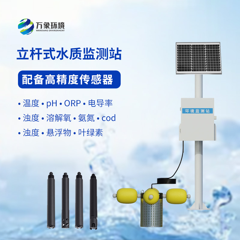 水產(chǎn)養(yǎng)殖業(yè)為什么要選擇岸邊水質(zhì)監(jiān)測站？