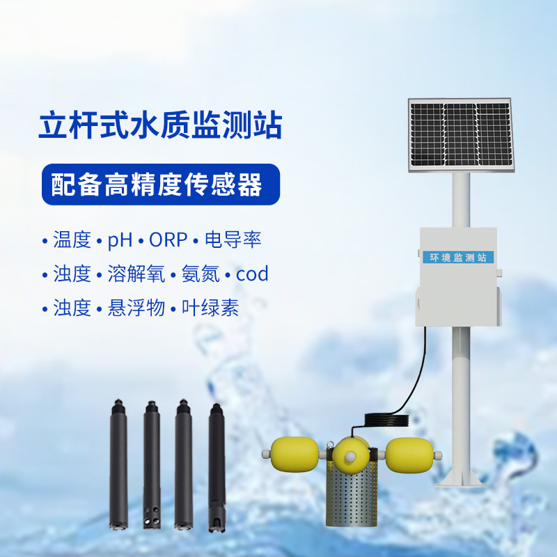 水產(chǎn)養(yǎng)殖的水質(zhì)好壞，水產(chǎn)養(yǎng)殖監(jiān)測站來告訴你！