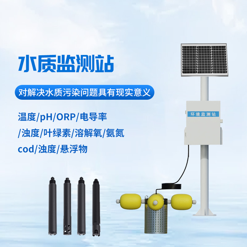 河道多參數(shù)水質(zhì)監(jiān)測(cè)站檢測(cè)水質(zhì)作用大嗎？