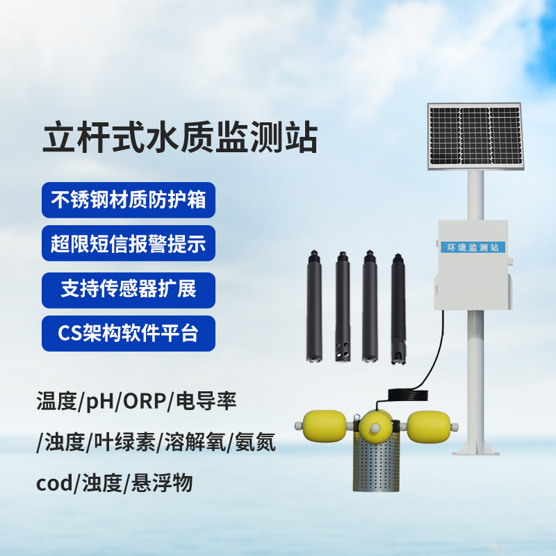 戶外水質(zhì)監(jiān)測(cè)設(shè)備，對(duì)于水產(chǎn)養(yǎng)殖領(lǐng)域水質(zhì)監(jiān)測(cè)是否也有幫助？