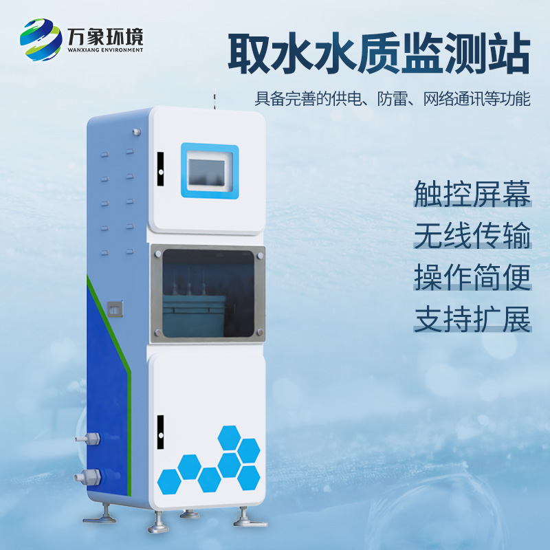 取水水質(zhì)監(jiān)測微系統(tǒng)，創(chuàng)新實現(xiàn)箱體式監(jiān)測水質(zhì)參數(shù)