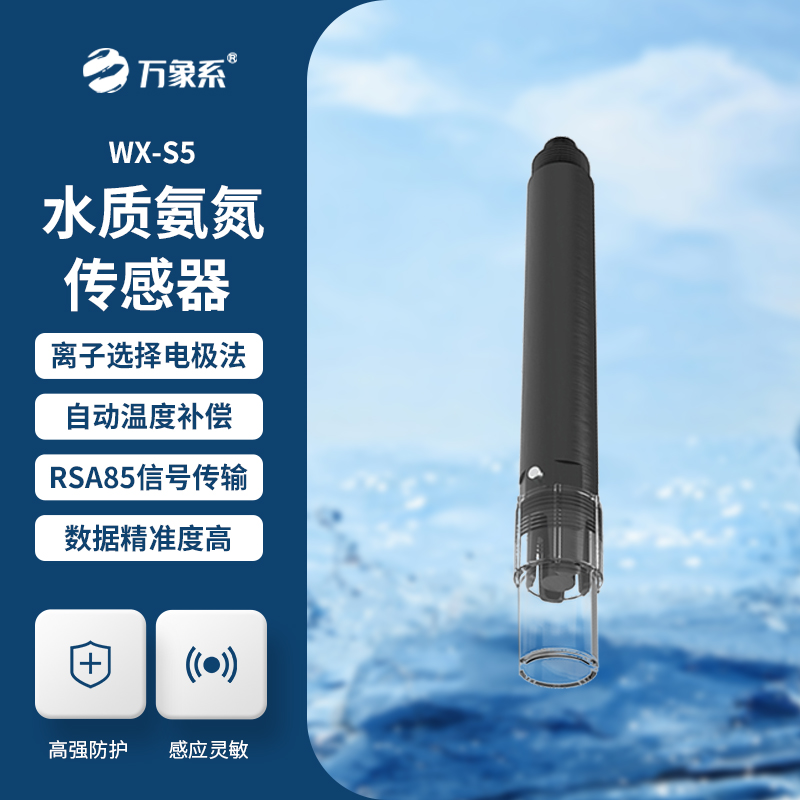 水質(zhì)氨氮、PH、溫度三合一變送器