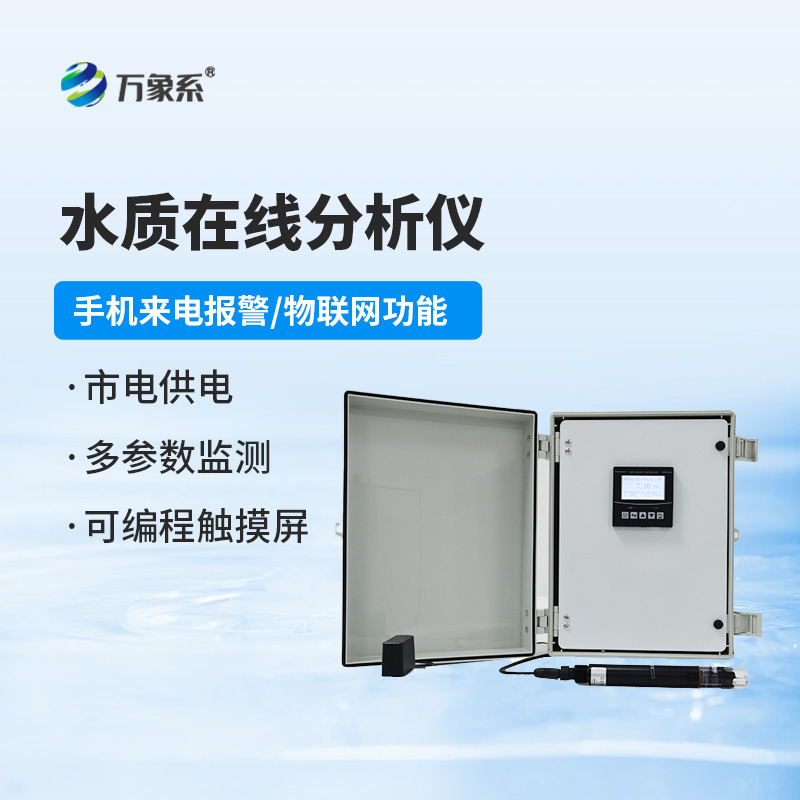 工業(yè)在線濁度分析儀