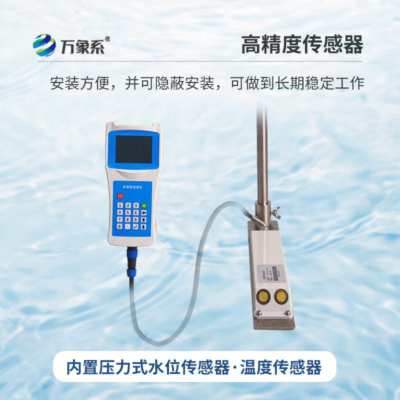 多普勒便攜式流速儀，河流流速監(jiān)測(cè)創(chuàng)新工具