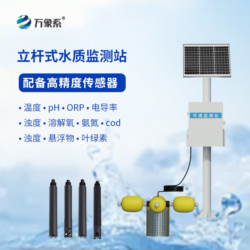 岸邊水質(zhì)監(jiān)測站應(yīng)用優(yōu)勢主要體現(xiàn)在哪幾個方面？