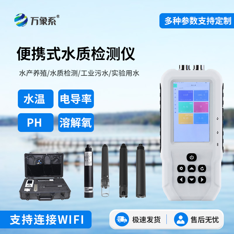 便攜式多參數(shù)水質(zhì)檢測(cè)儀，水質(zhì)監(jiān)測(cè)手持式工具中的佼佼者
