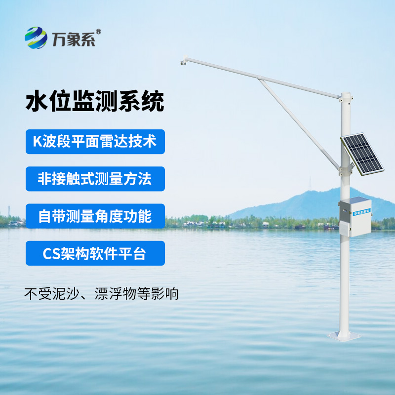 汛期利器：雷達(dá)水位監(jiān)測站大展身手！