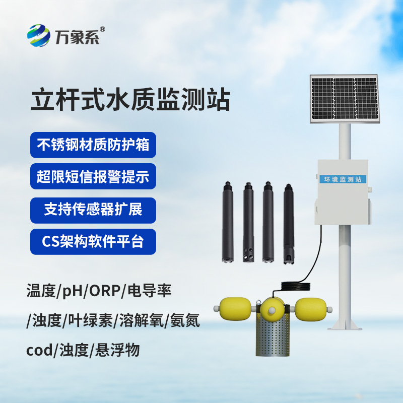 立桿岸邊水質(zhì)監(jiān)測(cè)站，魚塘水質(zhì)監(jiān)測(cè)中的佼佼者