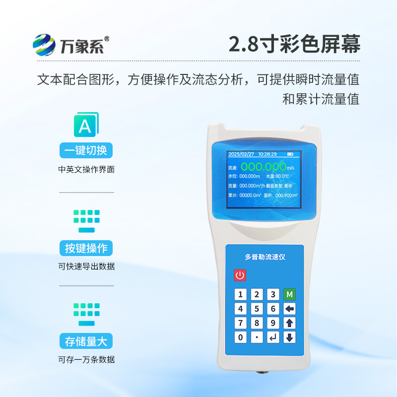 流速流量測(cè)量的好幫手，超聲波多普勒流速儀！