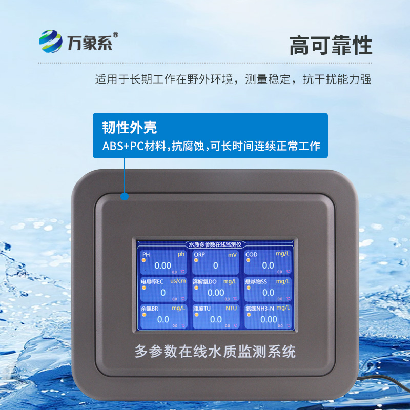 水硬度在線監(jiān)測儀