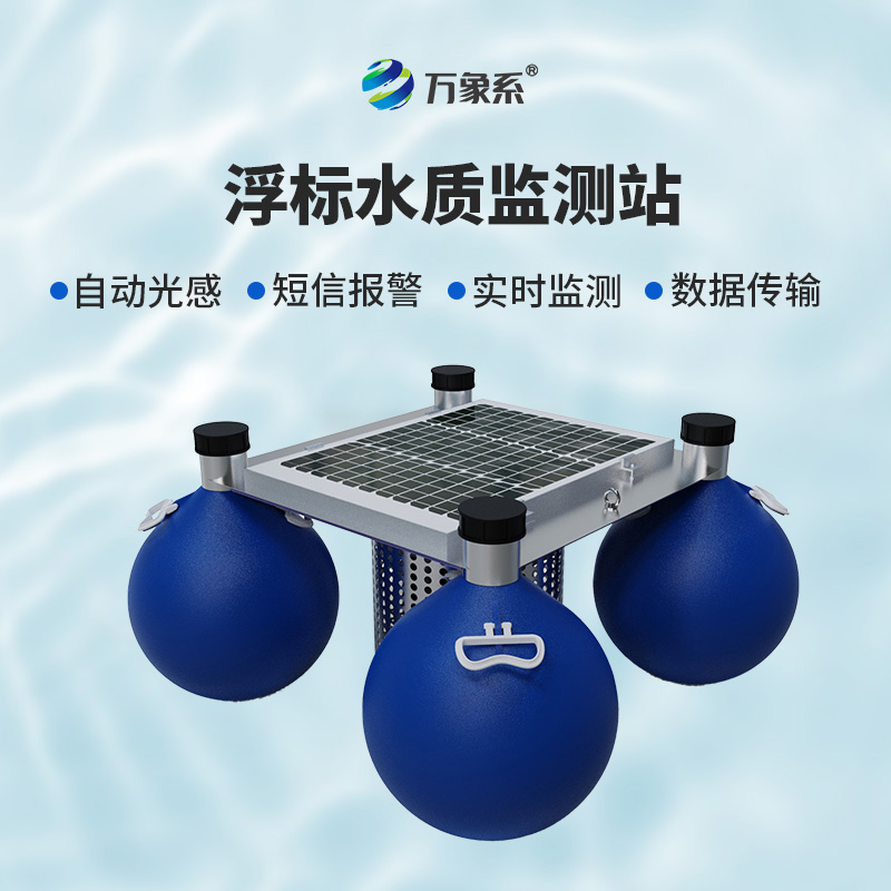 守護(hù)水域生態(tài)，漂浮式水質(zhì)自動(dòng)監(jiān)測(cè)站功不可沒(méi)