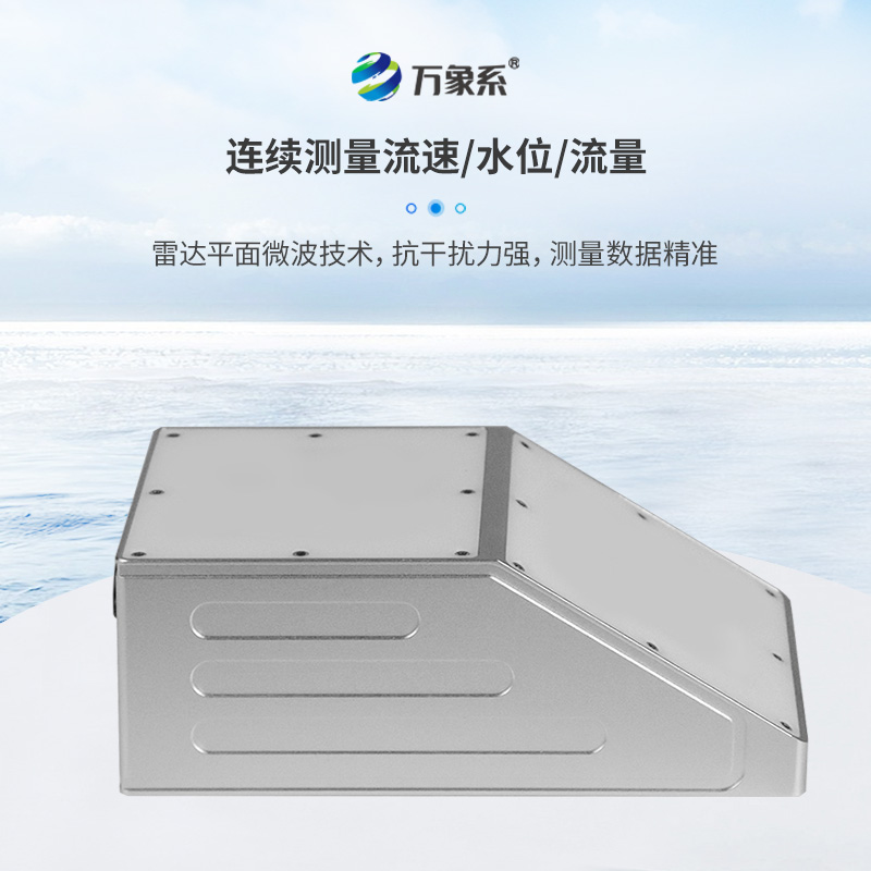 明渠雷達流量計：水流監(jiān)測的“智慧之眼”