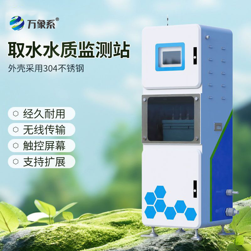 PH電導(dǎo)率水溫三參數(shù)在線監(jiān)測儀：三參數(shù)聯(lián)測怎樣改變水質(zhì)管理？