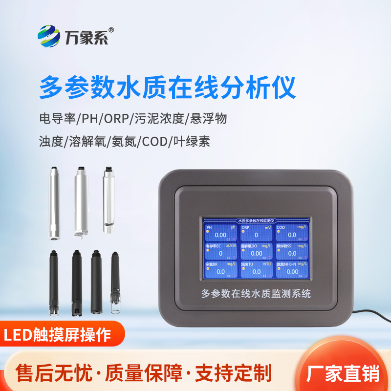 多參數(shù)污水在線檢測儀，污水的“全科醫(yī)生”