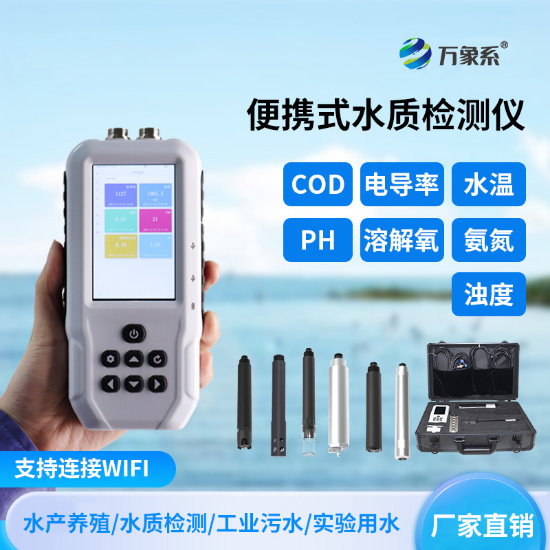 便攜式水產(chǎn)養(yǎng)殖檢測儀：巴掌大設備怎樣解碼水質秘密？