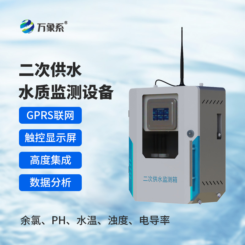 二次供水水質低濁在線監(jiān)測儀：城市水網(wǎng)的