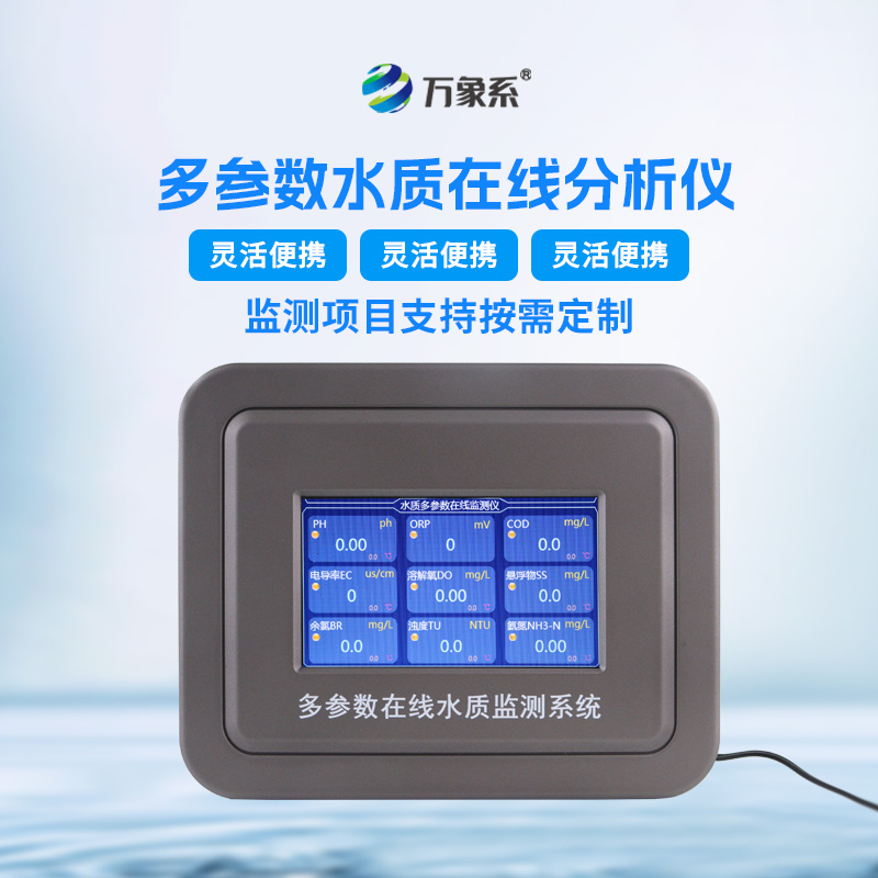 六參數(shù)水質在線分析儀，不取樣也能知水質？揭秘在線監(jiān)測的科技魔法