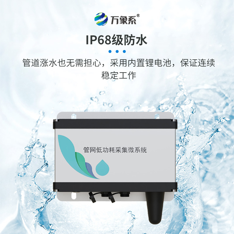 雨污排水管網(wǎng)水質(zhì)監(jiān)測(cè)系統(tǒng)