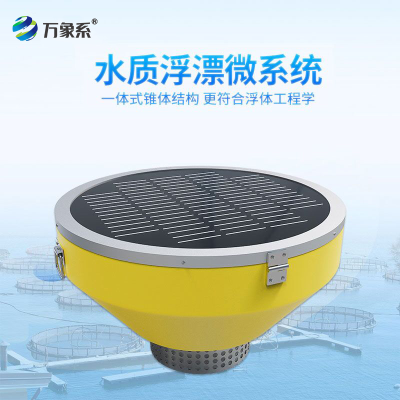 浮標(biāo)式水質(zhì)自動(dòng)監(jiān)測(cè)站比起傳統(tǒng)監(jiān)測(cè)的優(yōu)勢(shì)在哪？