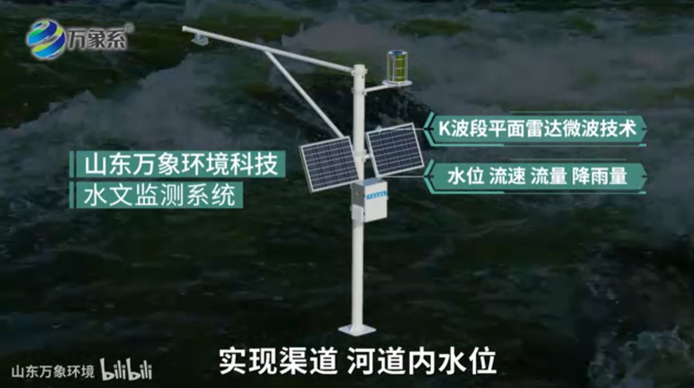 水文監(jiān)測(cè)系統(tǒng)