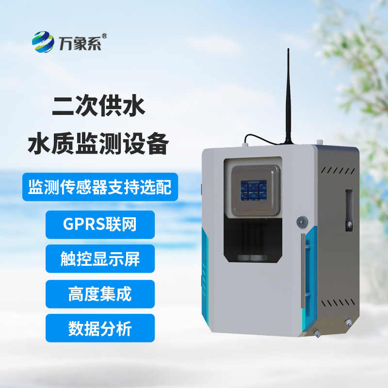 飲用水水質(zhì)監(jiān)測設(shè)備在線守護(hù)飲用水安全