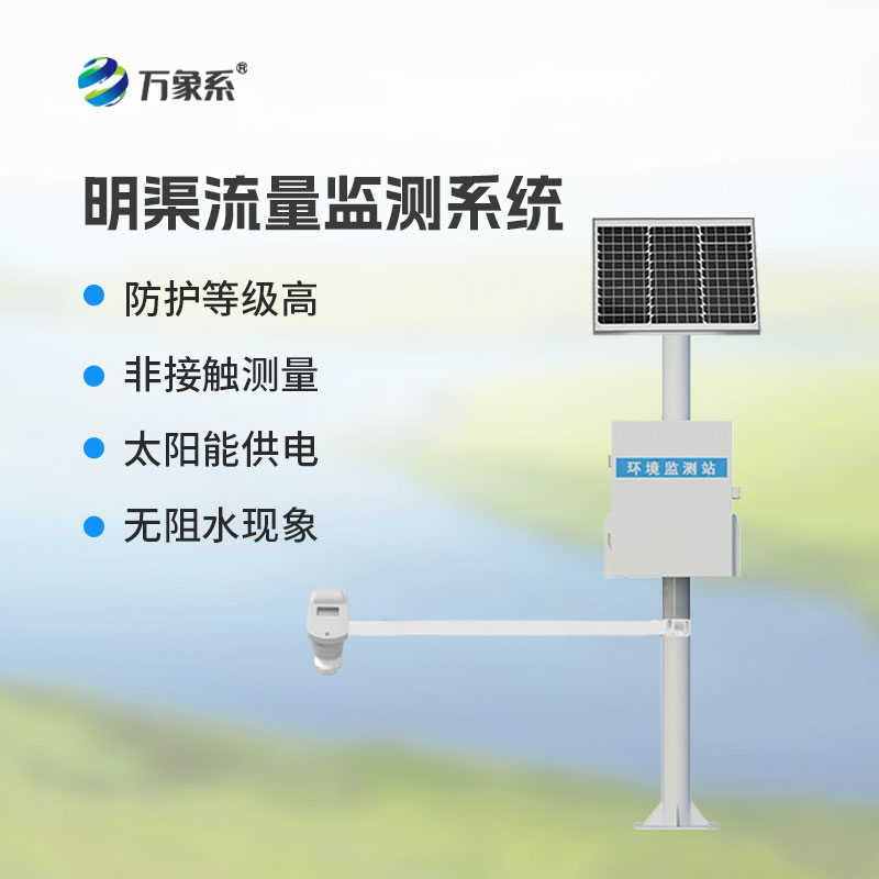 時差法明渠流量監(jiān)測系統(tǒng)