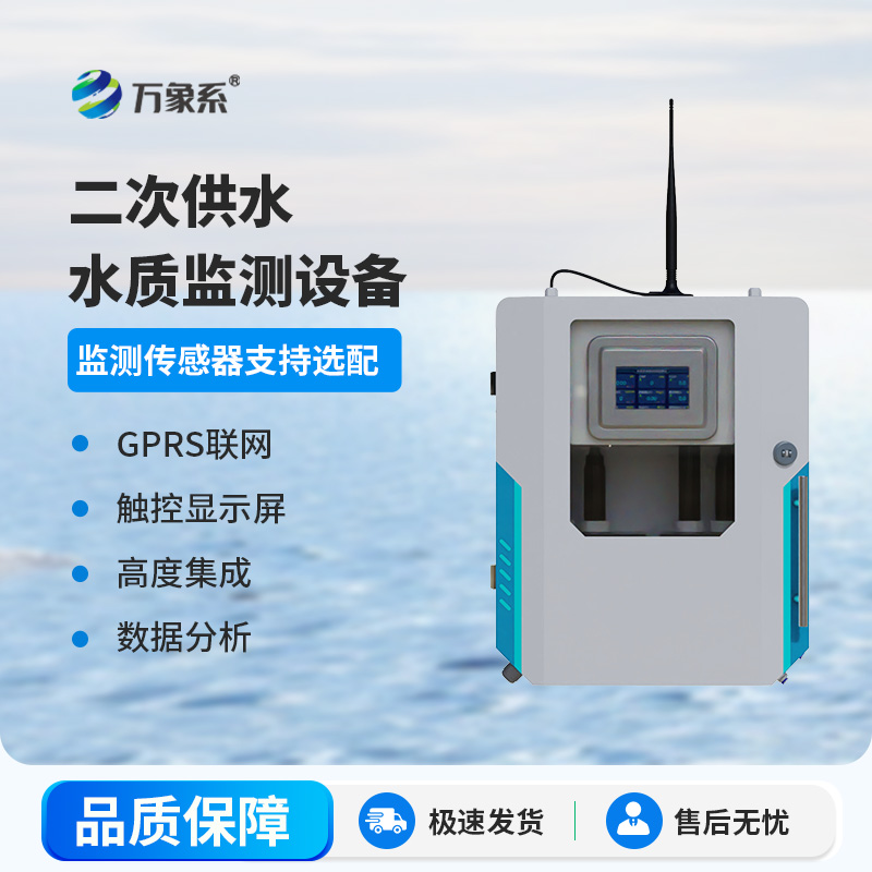 濁度水質(zhì)在線分析儀用科技的力量守護(hù)著每一滴水的純凈